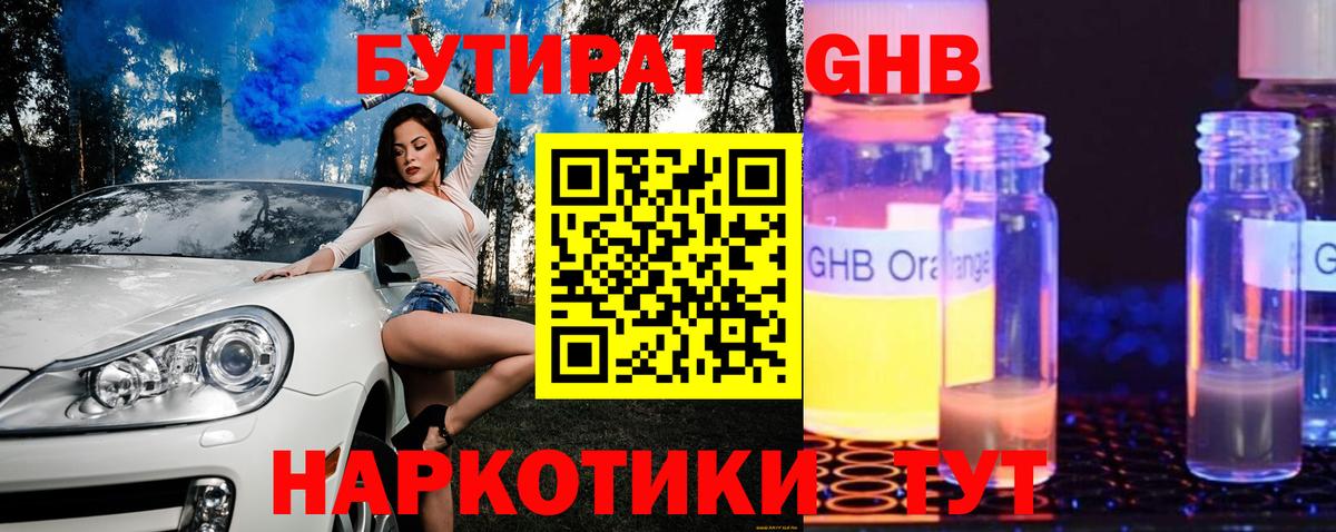 БУТИРАТ BDO 33%  Вход с VPN  Павловский Посад 