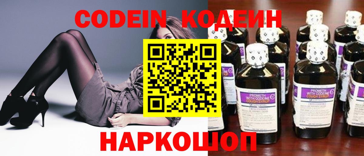 Кодеиновый сироп Lean напиток Lean (лин) Павловский Посад