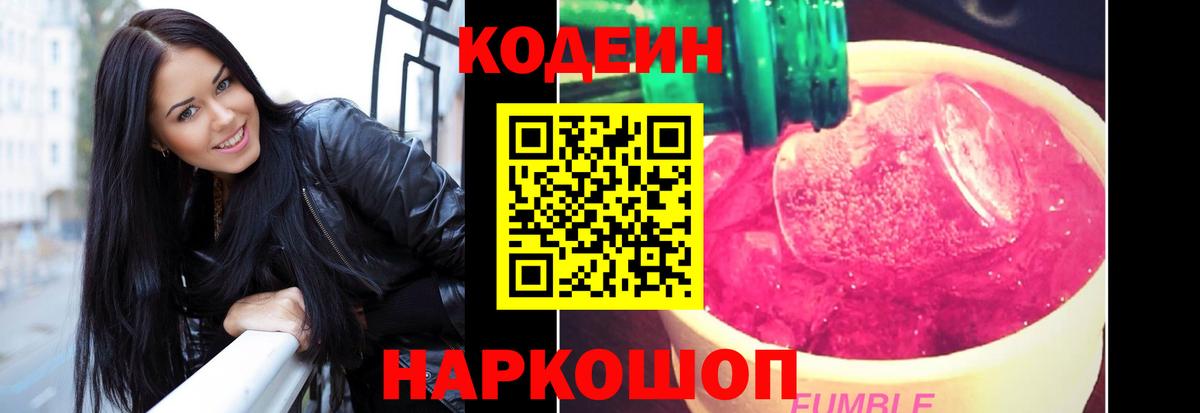 Павловский Посад  Codein Purple Drank  Кодеиновый сироп Lean Purple Drank  Вход с VPN 