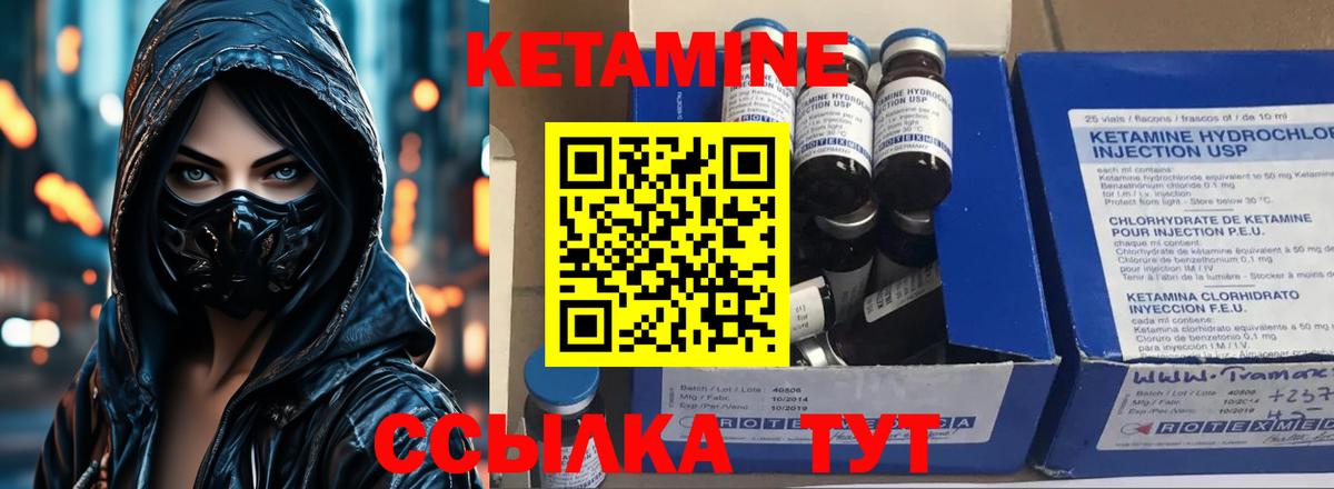 Кетамин VHQ Павловский Посад