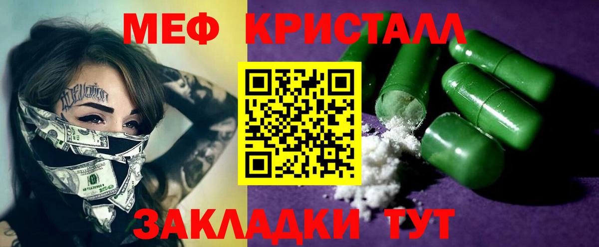 МЕФ кристаллы  Мефедрон  Меф mephedrone  Павловский Посад  Вход с VPN  Мефедрон 