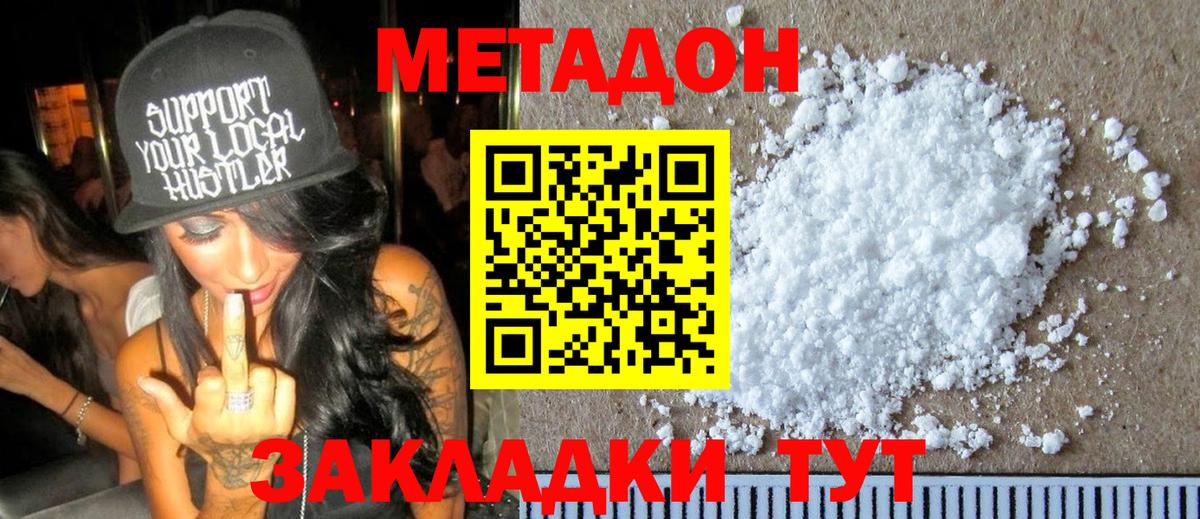Метадон кристалл Павловский Посад
