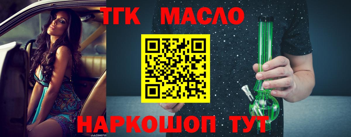 ТГК Wax  ТГК вейп  Вход с VPN  Павловский Посад 
